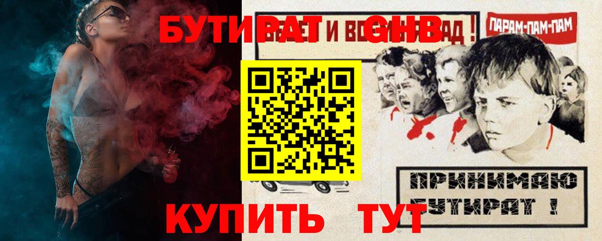 Бутират BDO 33%  Вход с VPN  БУТИРАТ  Лабытнанги 