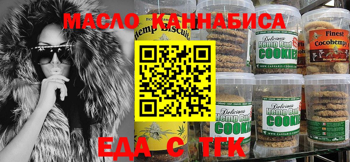 Еда ТГК марихуана  Вход с VPN  Лабытнанги 