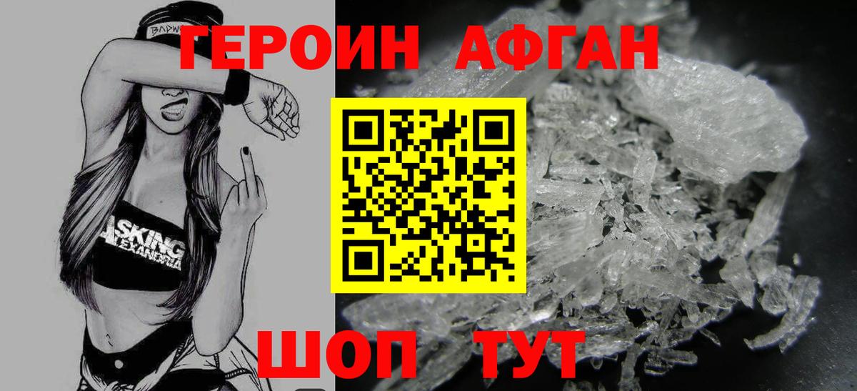 ГЕРОИН афганец  Героин  Лабытнанги  Вход с VPN 