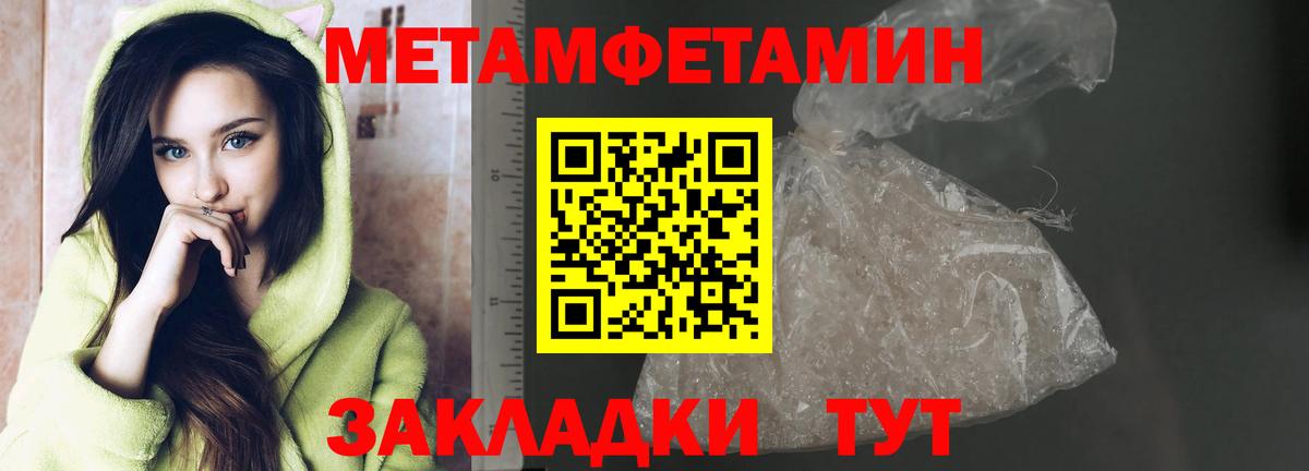 Лабытнанги  МЕТАМФЕТАМИН  Вход с VPN  Первитин Декстрометамфетамин 99.9% 